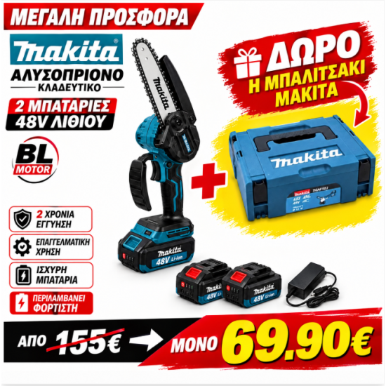 MAKITA Επαναφορτιζόμενο Πριόνι με 2 Μπαταρίες 18V