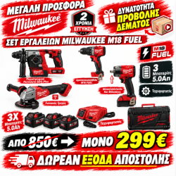 Σετ 4 εργαλείων σε βαλιτσακι και 3x5Ah μπαταρίες Milwaukee 18V 158Nm