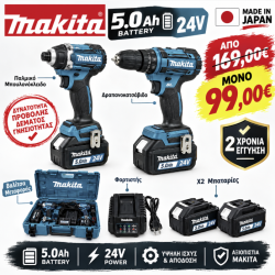 ΣΕΤ MAKITA ΔΡΑΠΑΝΟΚΑΤΣΑΒΙΔΟ & ΠΑΛΜΙΚΟ ΚΑΤΣΑΒΙΔΙ 24V + 2 ΜΠΑΤΑΡΙΕΣ 5AH ΚΑΙ 1 ΦΟΡΤΙΣΤΕΣ