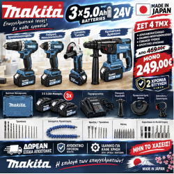 MAKITA ΣΕΤ 4 ΣΕ 1 ΚΑΣΕΤΙΝΑ ME ΜΠΟΥΛΟΝΟΚΛΕΙΔΟ,ΤΡΟΧΟΣ 125MM KAI ΣΚΑΠΤΙΚΟ 2ΜΠΑΤΑΡΙΕΣ 24V 5AH