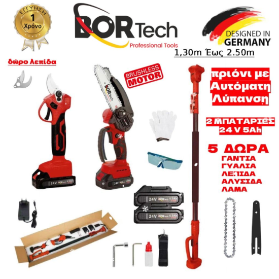 BORTECH Σετ Αλυσοπρίονο με Αυτόματη Λίπανση + Ψαλίδι + Τηλεσκοπικό Κοντάρι 24V με 2 Μπαταρίες 5AH + 5 ΔΩΡΑ TS030-RED