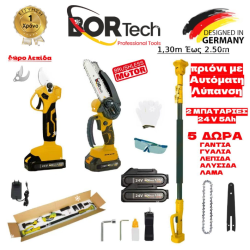 BORTECH Σετ Αλυσοπρίονο με Αυτόματη Λίπανση + Ψαλίδι + Τηλεσκοπικό Κοντάρι 24V με 2 Μπαταρίες 5AH + 5 ΔΩΡΑ TS030-YELLOW