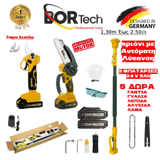 BORTECH Σετ Αλυσοπρίονο με Αυτόματη Λίπανση + Ψαλίδι + Τηλεσκοπικό Κοντάρι 24V με 2 Μπαταρίες 5AH + 5 ΔΩΡΑ TS030-YELLOW
