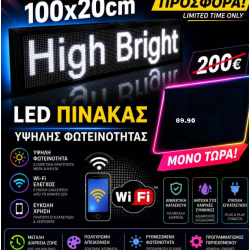Επιγραφή Κυλιόμενη Πινακίδα LED λευκό με WiFi 100x20cm