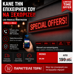 Επιγραφή Κυλιόμενη Πινακίδα LED Κόκκινη με WiFi 100x20cm