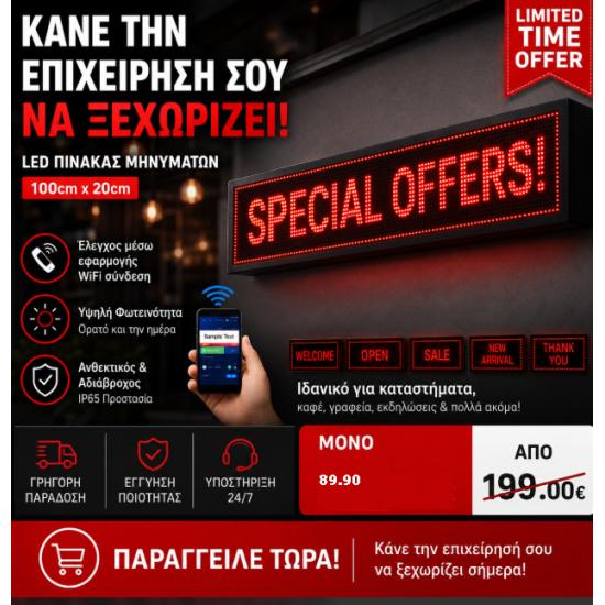 Επιγραφή Κυλιόμενη Πινακίδα LED Κόκκινη με WiFi 100x20cm